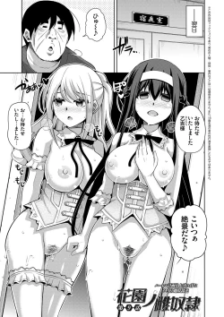 Page 152 of Hanazono no Mesudorei