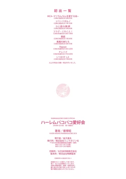 Page 214 of Harem Pakopako Aikoukai - Orgy Party Fan Club