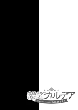 Page 3 of Koukyuu Club Chaldeatachi, Hatarakimasu-