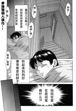 Page 1 of Takuro | 被同學NTR的媽媽和妹妹