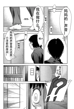 Page 8 of Takuro | 被同學NTR的媽媽和妹妹