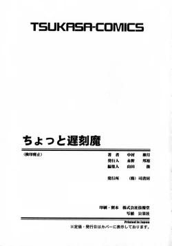 Page 164 of Chotto Chikokuma