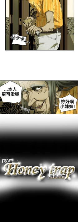 Page 16 of Honey trap 甜蜜陷阱 ch.8~20中文
