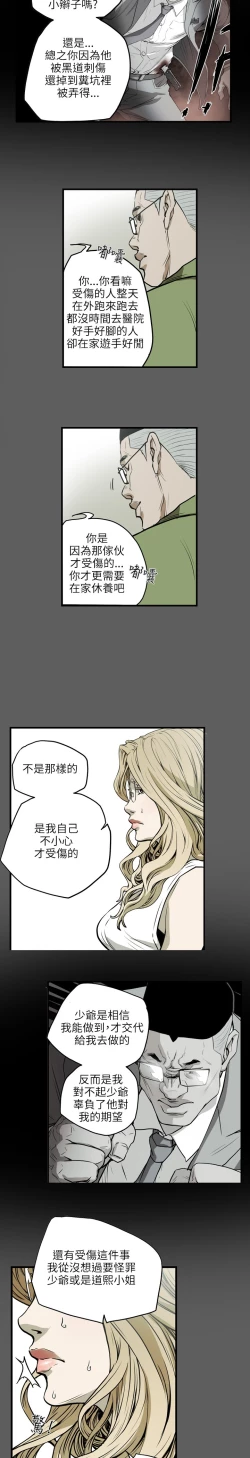 Page 195 of Honey trap 甜蜜陷阱 ch.8~20中文