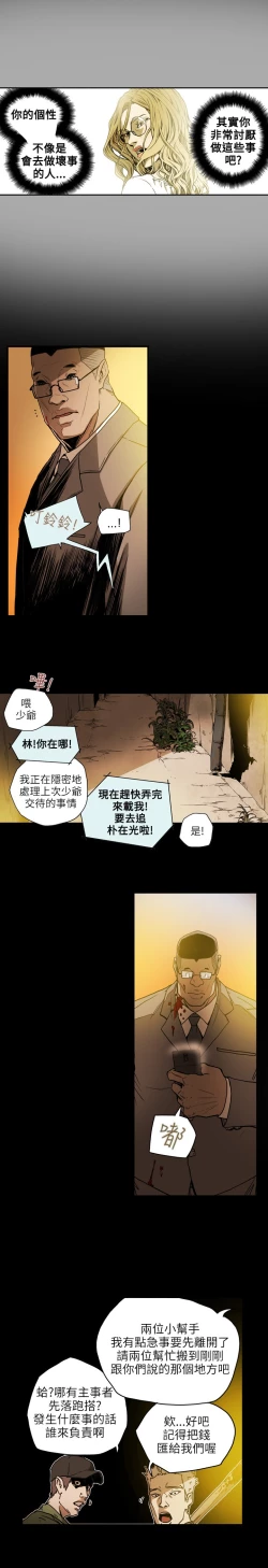 Page 249 of Honey trap 甜蜜陷阱 ch.8~20中文
