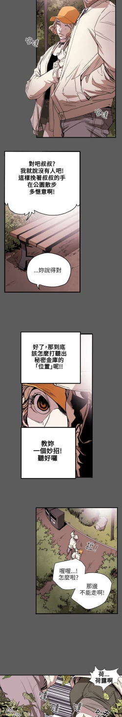 Page 256 of Honey trap 甜蜜陷阱 ch.8~20中文