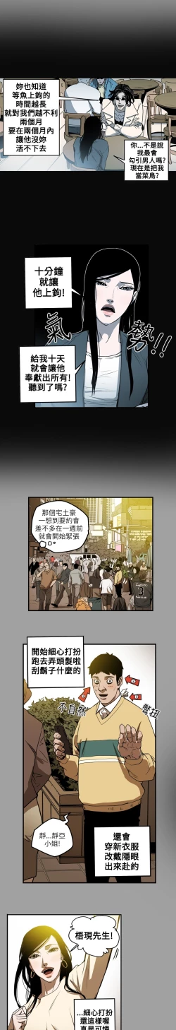 Page 70 of Honey trap 甜蜜陷阱 ch.8~20中文