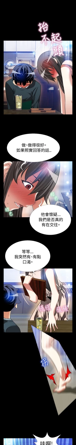 Page 158 of Love Parameter 恋爱辅助器 86-100中文