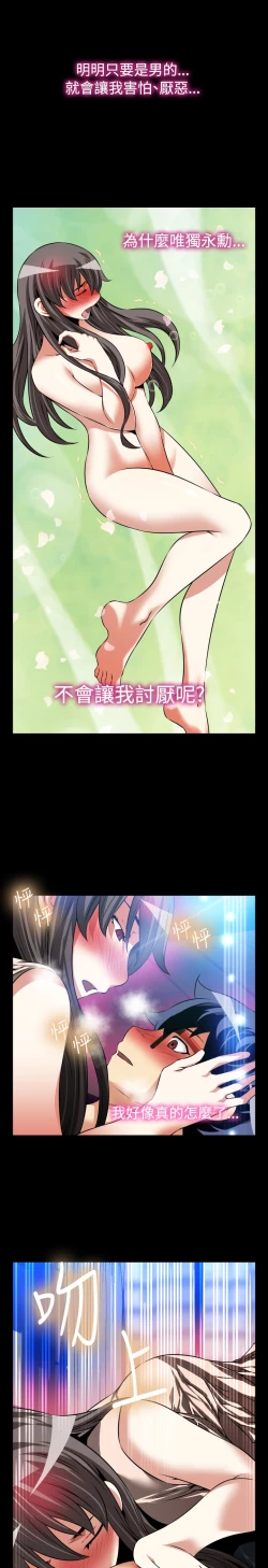 Page 185 of Love Parameter 恋爱辅助器 86-100中文