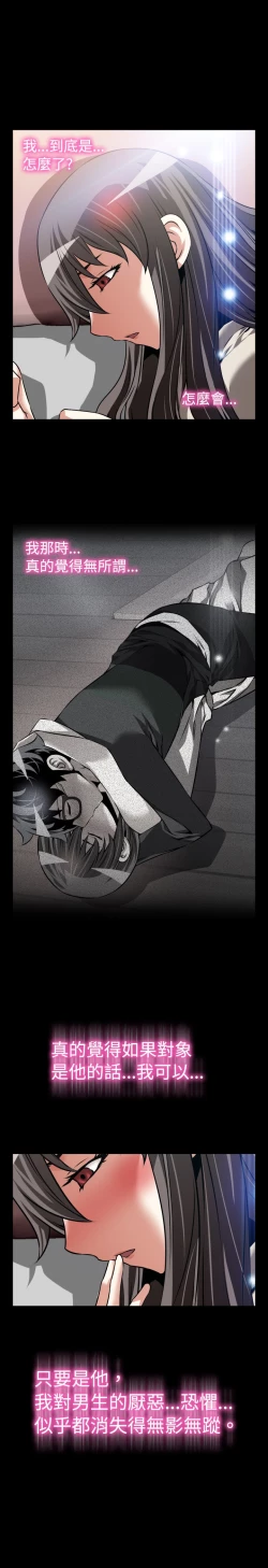 Page 285 of Love Parameter 恋爱辅助器 86-100中文