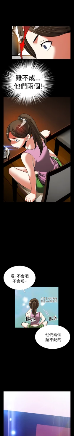 Page 33 of Love Parameter 恋爱辅助器 86-100中文