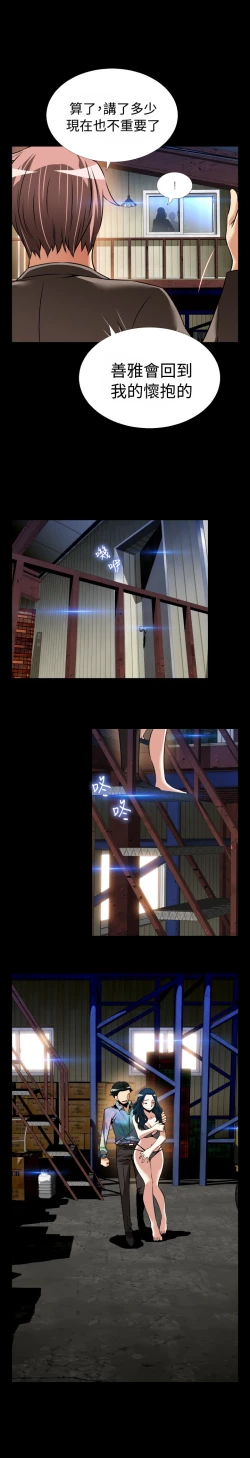 Page 392 of Love Parameter 恋爱辅助器 86-100中文