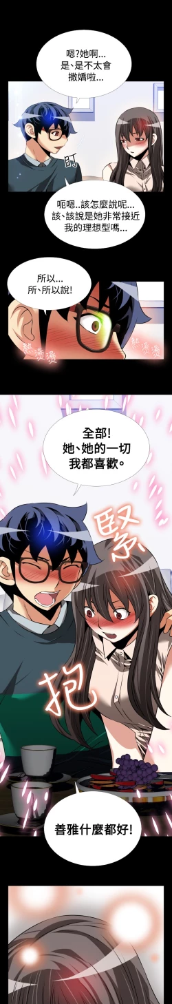 Page 95 of Love Parameter 恋爱辅助器 86-100中文