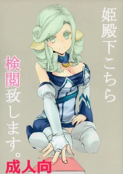 Page 1 of Hime Denka Kochira Kenetsu Itashimasu.