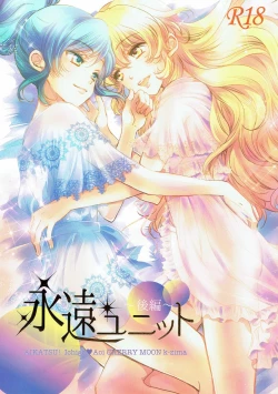 Page 1 of Eien Unit Kouhen