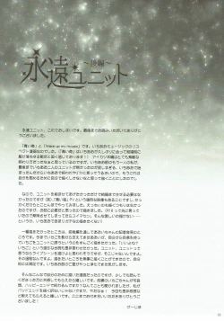 Page 38 of Eien Unit Kouhen