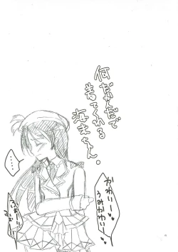 Page 18 of Boku dake no Umi