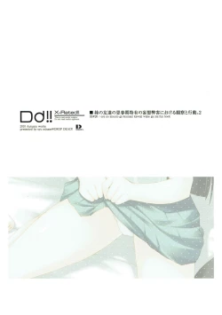 Page 13 of Imouto no Tomodachi no Shishunki Tokuyuu no Mousou Heigai ni Okeru Kansatsu to Koudou. 2