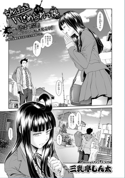 Download Chinpotsuki Ijimerarekko Ch. 9-15