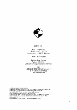 Page 17 of Kousai Blue Out