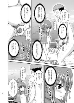 Page 24 of Yagai Roshutsu Katsudou Circle Ge