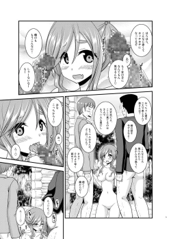 Page 5 of Yagai Roshutsu Katsudou Circle Ge