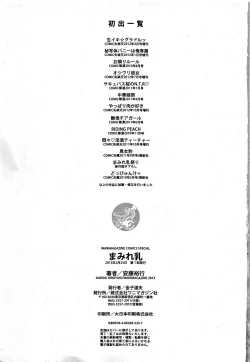 Page 126 of Mamire Chichi7