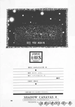 Page 65 of SHADOW CANVAS 4