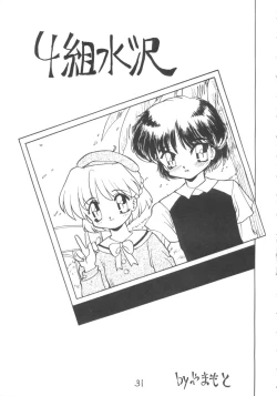 Page 31 of Otokonoko Bon 3 + alpha