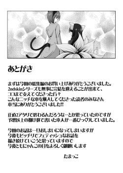 Page 138 of 2nd Skin Soushuuhen