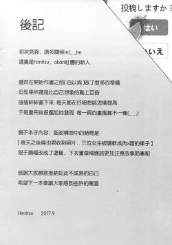 Page 29 of Megumin no Kyousei Shotaiken