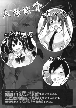 Page 3 of Koakuma Setsuko no Himitsu vol.3