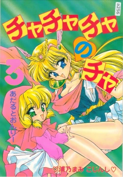 Page 1 of Cha Cha Cha no Cha 3