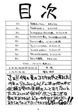 Page 3 of Monzetsu Erieeru