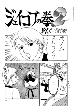 Page 46 of Monzetsu Erieeru