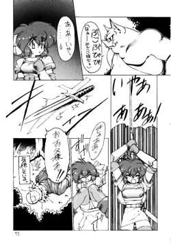 Page 76 of Monzetsu Erieeru