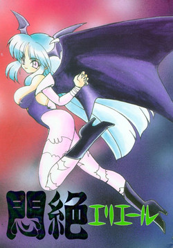 Download Monzetsu Erieeru