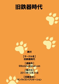 Page 20 of Yaseikaihou! Hanshokuki!