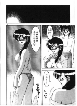 Page 106 of Ai no Love Love Bakudan!