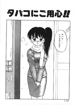 Page 116 of Ai no Love Love Bakudan!