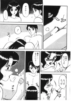 Page 155 of Ai no Love Love Bakudan!