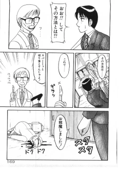 Page 169 of Ai no Love Love Bakudan!