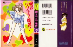 Page 1 of Ai no Love Love Bakudan!