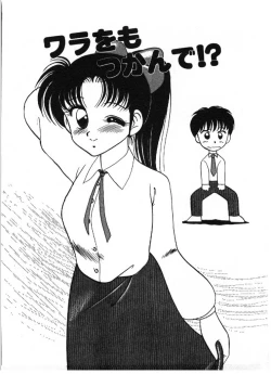 Page 23 of Ai no Love Love Bakudan!