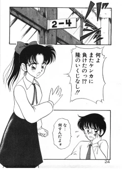 Page 24 of Ai no Love Love Bakudan!