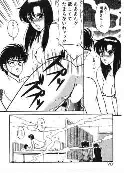 Page 70 of Ai no Love Love Bakudan!