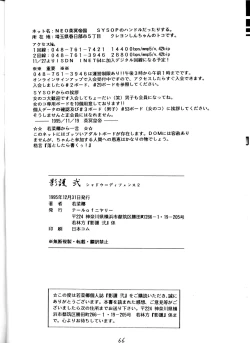 Page 65 of Kage Mamoru 2