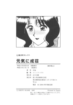 Page 182 of Genki ni Narisou