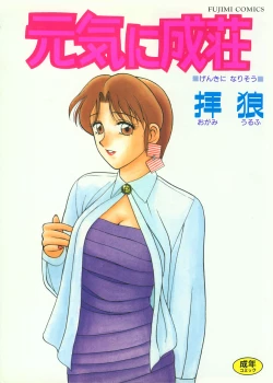 Page 1 of Genki ni Narisou