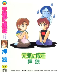 Page 2 of Genki ni Narisou